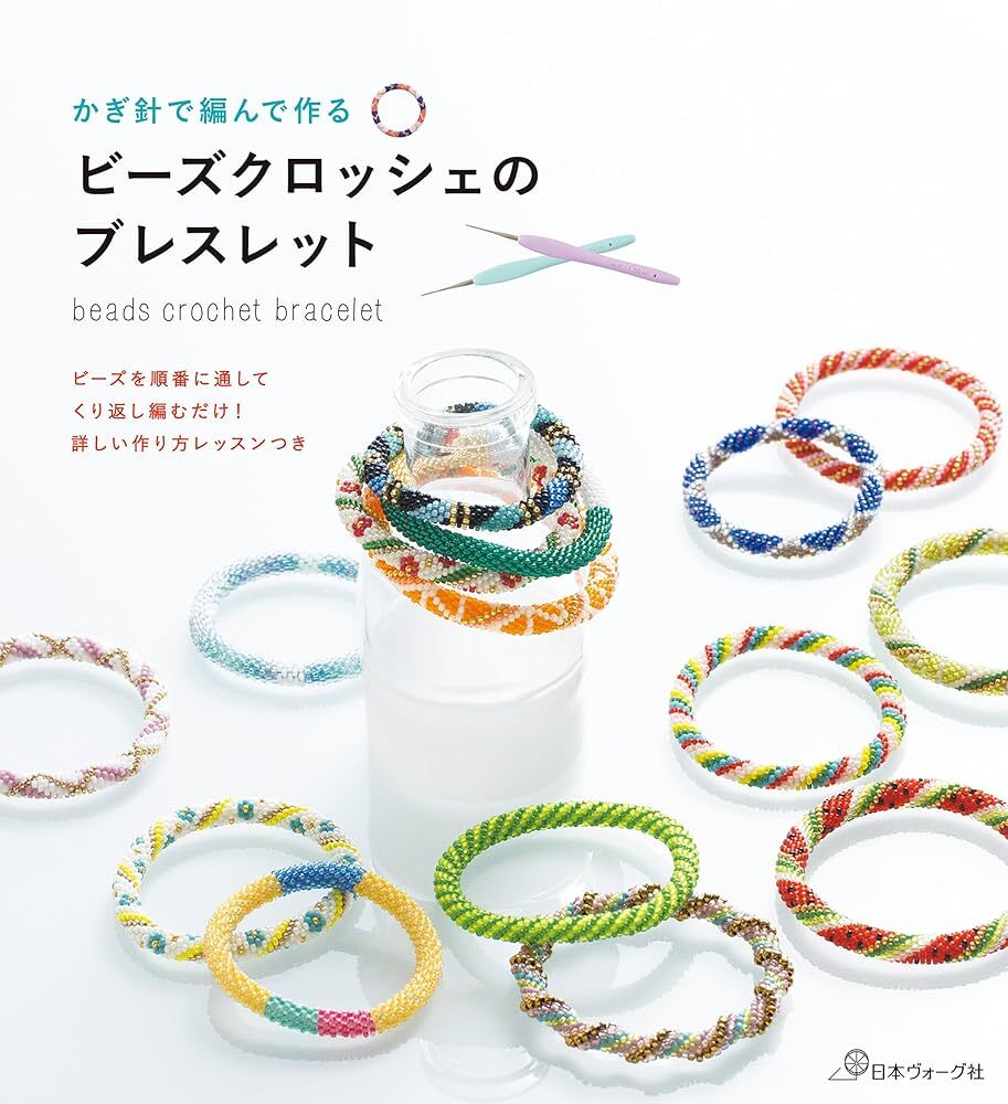 ビーズクロッシェのブレスレット