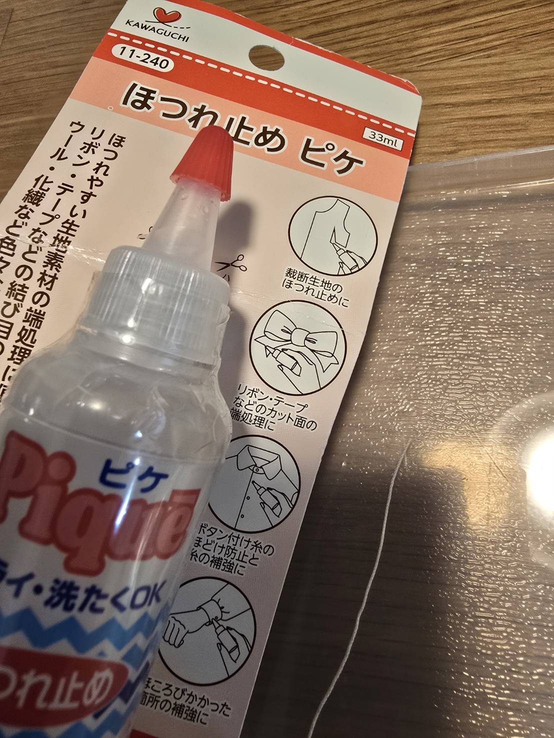 ほつれ止めピケ