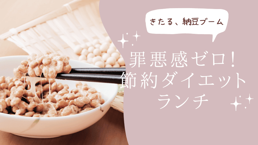 神福利厚生を極める、罪悪感ゼロの節約ランチ！