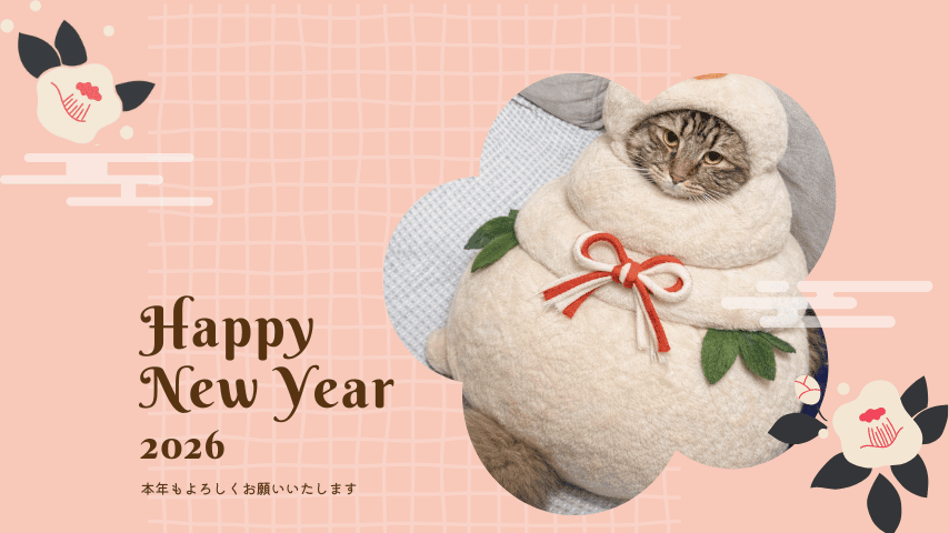 新年のご挨拶と今年の抱負