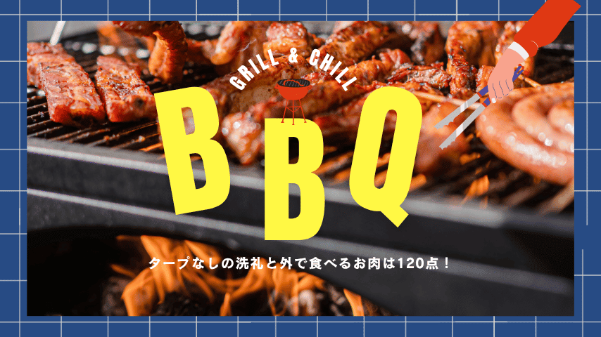 家族大集合！初心者だらけのバーベキュー！(笑)