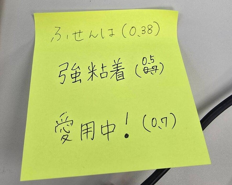 3本のボールペンで書いた付箋