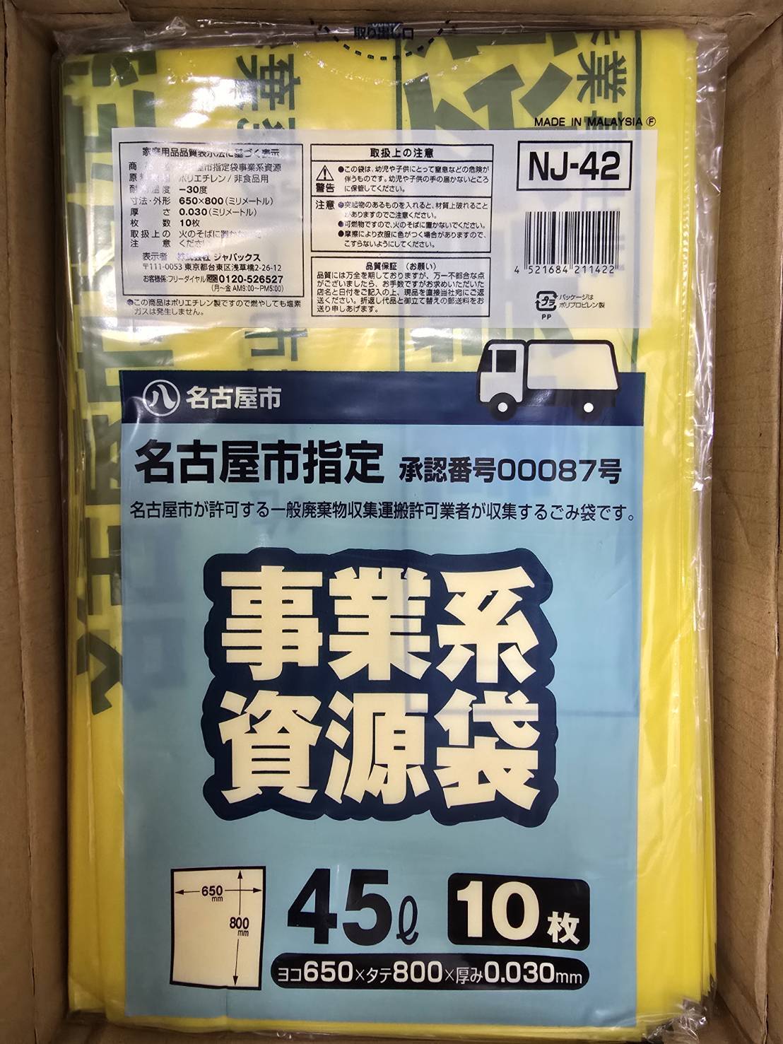 名古屋市の事業系資源袋