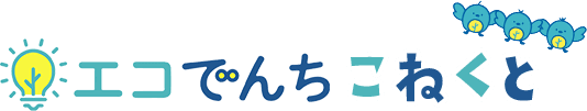 エコでんち こねくと